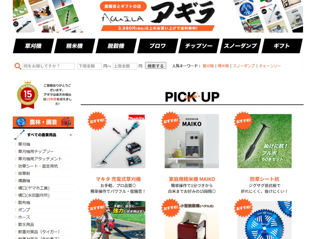 農園芸とギフトの店アギラ